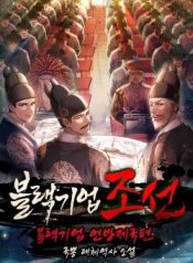 black-corporation-joseon