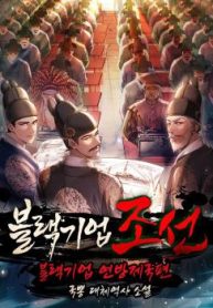 black-corporation-joseon