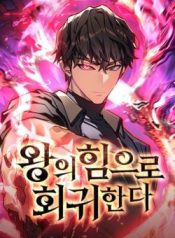 regressing-with-the-kings-power