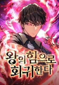 regressing-with-the-kings-power