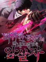 Dükün Regresyon Geçiren Suikastçı Oğlu