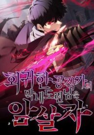 Dükün Regresyon Geçiren Suikastçı Oğlu