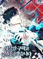 i-will-save-the-world-and-then-retire