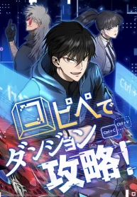 CopipedeDungeonKouryaku