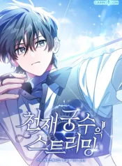 Genius-Archers-Streaming