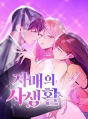 My-Sisters-Private-Life