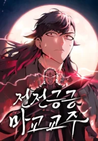 TheReluctantDemon-webtoon-oku