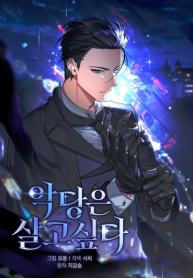 A-Villains-Will-to-Survive